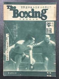 The Boxing 月刊拳闘　3月号　(第10巻第3号)