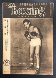 The Boxing 月刊拳闘　8月号　(第10巻第8号)