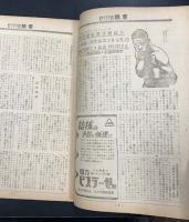 The Boxing 月刊拳闘　8月号　(第10巻第8号)