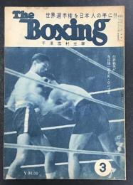 The Boxing ボクシング　3月号　(第11巻第3号)