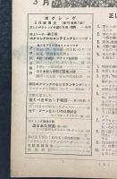 The Boxing ボクシング　3月号　(第11巻第3号)