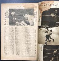 The Boxing ボクシング　6月号　(第11巻第6号)