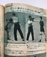 The Boxing ボクシング　9月号　(第11巻第9号)