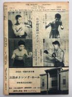 The Boxing ボクシング　12月号　(第11巻第12号)