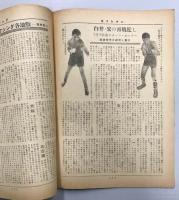 The Boxing ボクシング　3月号　(第12巻第3号)