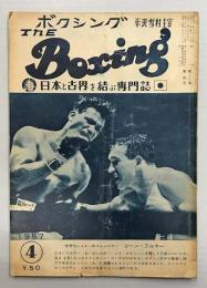 The Boxing ボクシング　4月号　(第19巻第4号)
