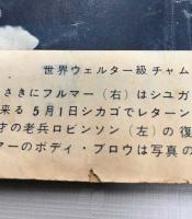 The Boxing ボクシング　4月号　(第19巻第4号)