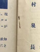 東洋ライト級選手権試合　秋山政司 vs トミイ・レルマ 　ボクシング　パンフレット