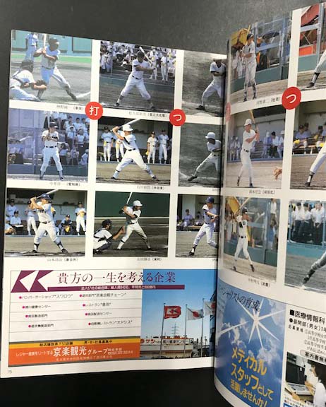 【高校野球】1987年夏（昭和62年） 第69回全国高等学校野球選手権大会～準決勝/決勝～