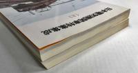日本電気機関車特集集成　上下2冊揃い