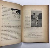 野球　守備及び打撃の基本