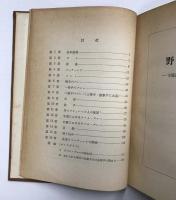 野球　守備及び打撃の基本