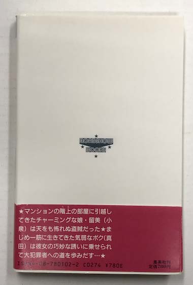 怪盗ルビイ 完全シナリオ 密着ロケ日記 海星堂書店 南店 古本 中古本 古書籍の通販は 日本の古本屋 日本の古本屋