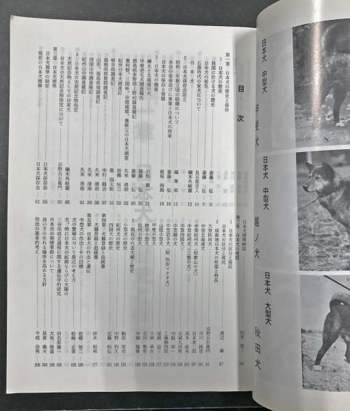 日本犬 -日本犬のすべて- (平成17年度 第7号 増刊号) / 古本