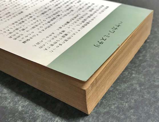 ドグラ・マグラ (H・P・B 276)(夢野久作) / 古本、中古本、古書籍の