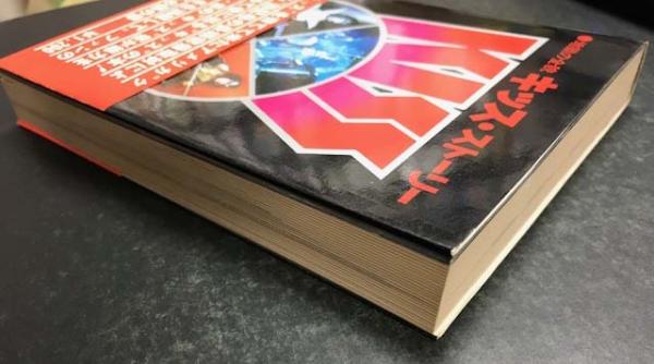 地獄の全貌キッス・ストーリー