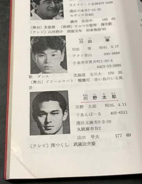 日本タレント名鑑 '87 / 古本、中古本、古書籍の通販は「日本の古本屋