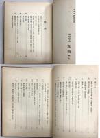 大正未来記　宜園叢書　第壹編