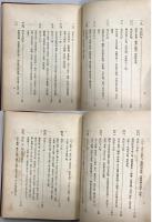 大正未来記　宜園叢書　第壹編