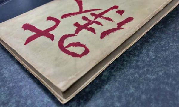 世界のクロサワ」の創作ノートを全公開『黒澤明「七人の侍」創作ノート』黒澤明 野上照代 | 単行本 - 文藝春秋