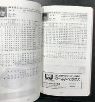 東京読売 ジャイアンツ・データ・ブック　1994・1995・1996の3冊