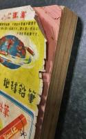 少年少女　譚海　躍進六月号　(第二巻第六号)　