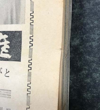 近代映画 1959年10月号増刊 大川橋蔵集 恋山彦特集版 / 海星堂