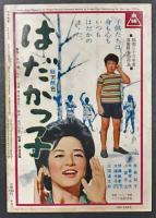近代映画臨時増刊「舞姿 大川橋蔵グラフ全集」 近代映画 臨時増刊 舞姿 大川橋蔵グラフ全集 (1961年12月号) | 近代