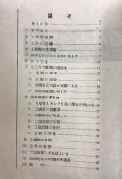 鉄道車両の実相 (工作白書)