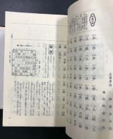 古棋書撰集(9冊)