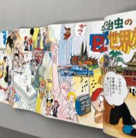 入門 BCLブック 中波も短波も楽しめるラジオの百科 (こどもポケット
