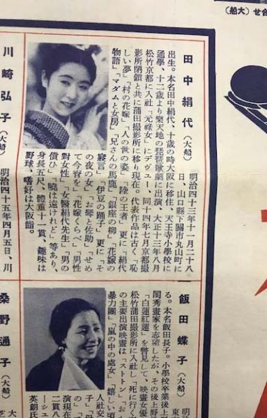 オール松竹スター名鑑1936 (オール松竹新年号付録) / 古本、中古本、古