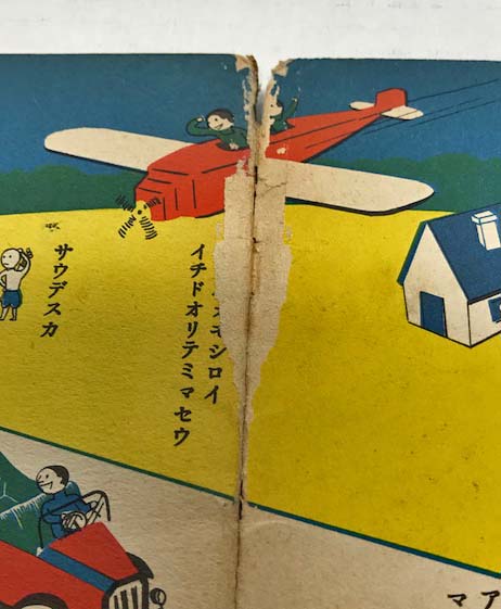 大正15年発行 コドモアサヒ 絵本・児童書