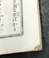 花柳　第拾九号　(明治26年10月3日発行)