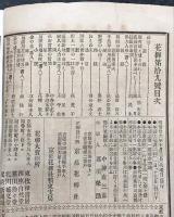 花柳　第拾九号　(明治26年10月3日発行)