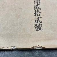 花柳　第弐拾弐号　(明治27年1月1日発行)