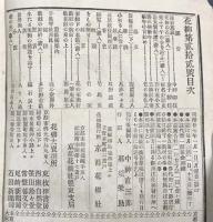 花柳　第弐拾弐号　(明治27年1月1日発行)