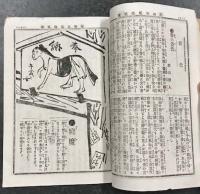 花柳　第弐拾弐号　(明治27年1月1日発行)