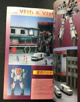 オーガス　マクロスからオーガスへ　TV名場面模型ジオラマ再現パート２ マクロスからオーガスへ TV名場面模型ジオラマ再現 PART2 / 古本、中古