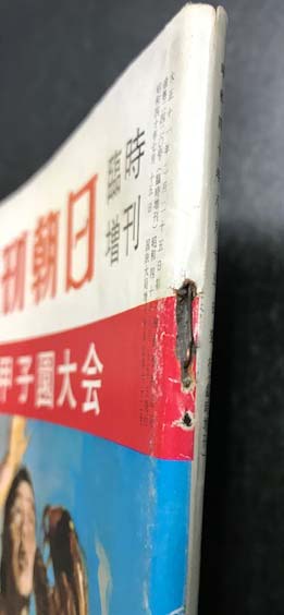 週刊朝日臨時増刊 第47回高校野球 甲子園大会 / 古本、中古本、古書籍  