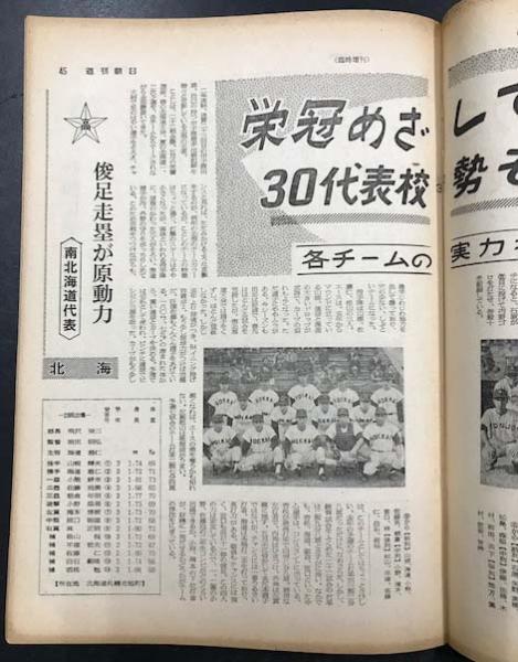 週刊朝日臨時増刊 第47回高校野球 甲子園大会 / 古本、中古本
