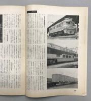 Railways レールウェイズ　創刊号　1959　秋　10月号
