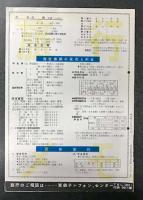 列車時刻と旅行のメモ　ご案内　(含、スキー・スケート、早春の臨時列車)