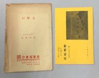 浜松唱歌　市中案内　明治44年発行の復刻版