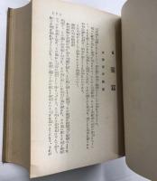 神秘姓名学決定編　熊﨑健翁著 神秘姓名学決定編(熊崎健翁) / 古本、中古本、古書籍の通販は「日本の