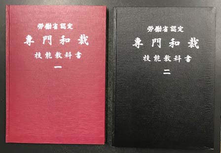寧静閣二集 2冊セット/和本/和書/古書/ 専門和裁技能教科書 1・2 2冊セット(興津佳平) / 古本、中古本、古書籍