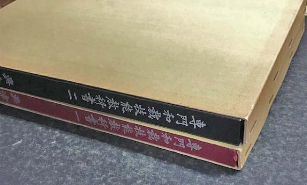 専門和裁技能教科書 1・2 2冊セット(興津佳平) / 古本、中古本、古書籍
