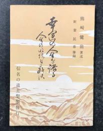 幸運の人生を語る　人生の明快なる解決