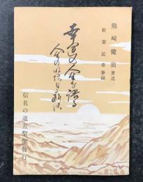 幸運の人生を語る　人生の明快なる解決