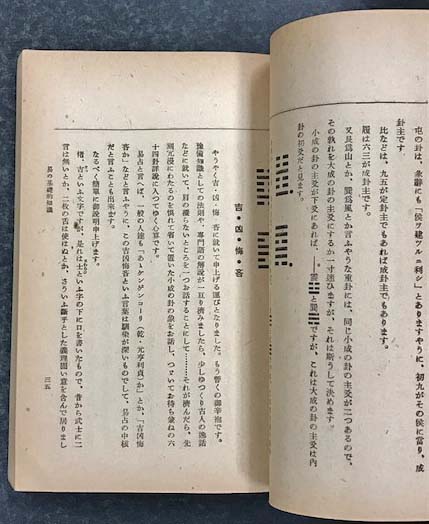 易学大講座 第1巻～第8巻 8冊(加藤大岳 汎日本易学協会編) / 古本 ...